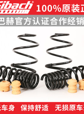 EIBACH爱巴赫短簧适用于福特嘉年华ST 改装降低车身艾巴赫短弹簧