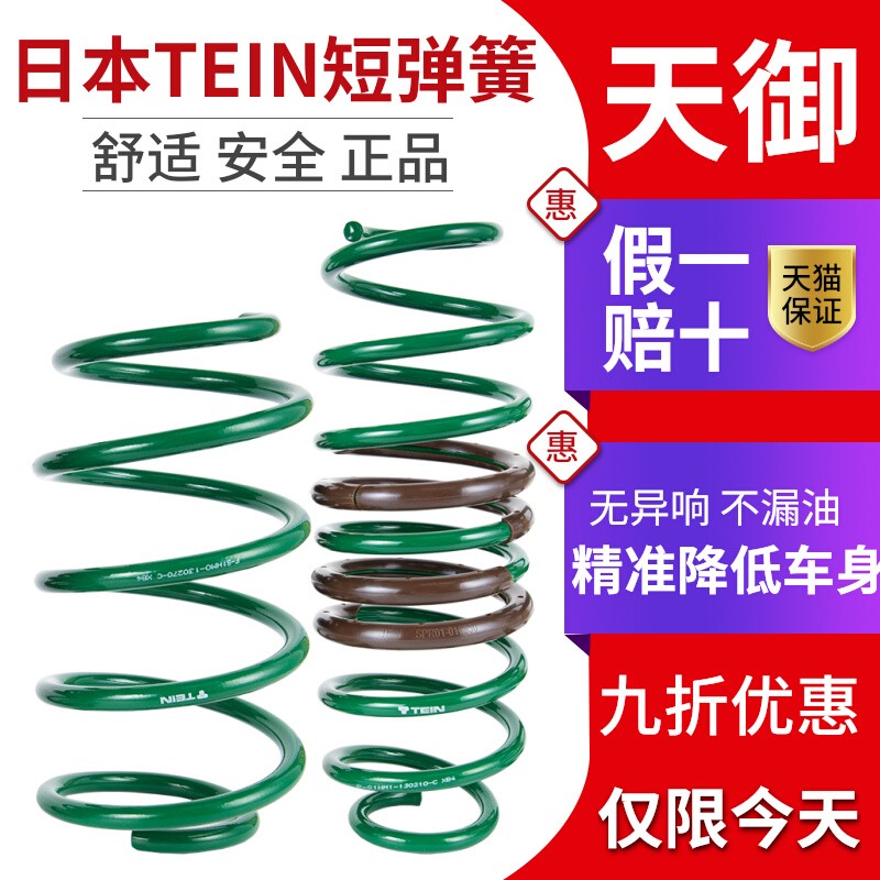 改装短弹簧tein提升操控