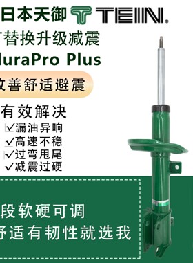 tein避震 end减震器EPP+ EnduraPro PLUS适用于奥迪Q2L比亚迪 汉
