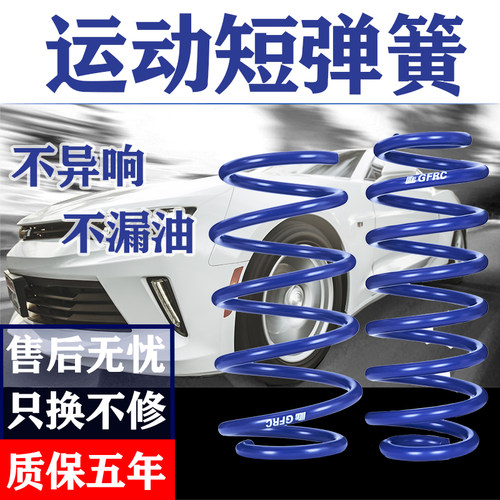 gfrc短弹簧改装避震适用思域