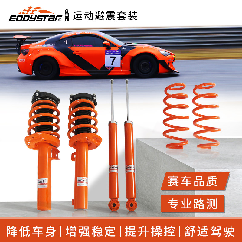 EDDYSTAR运动避震汽车绞牙减震器适配于花冠威驰致炫改装短弹簧