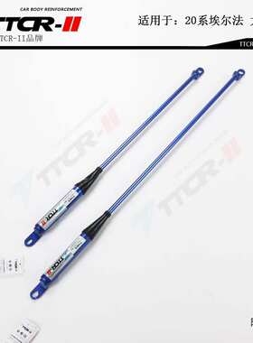 TTCR平衡杆 TTCR阻尼杆适用于飞凡F7 魏牌蓝山 银河L7 腾势N7改装