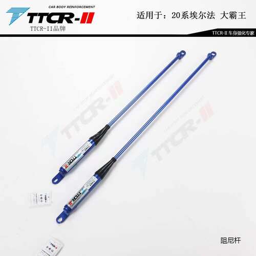 TTCR平衡杆 TTCR阻尼杆适用于飞凡F7 魏牌蓝山 银河L7 腾势N7改装