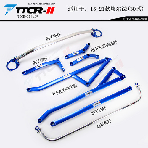 TTCR阻尼杆 TTCR平衡杆适用于别克 GL8 艾维亚 653T 底盘加强防倾
