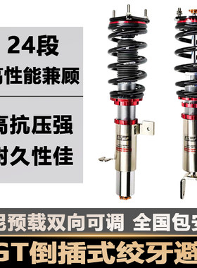 AGT绞牙避震减震器适用 途欢 途安 迈特威 宝来 捷达 尚酷 甲壳虫