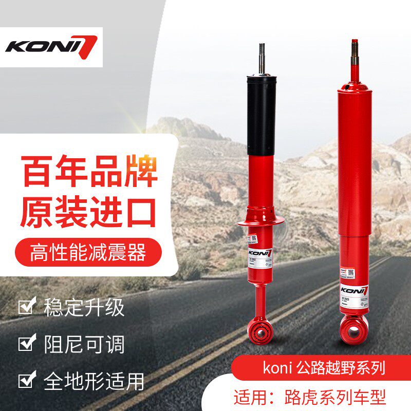 KONI 哥尼 FSD减震避震变色龙适用于高尔夫8 POLO 6R 途安 途安L