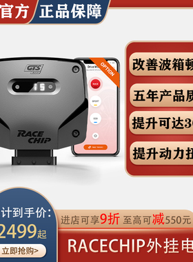 racechip 外挂电脑汽车德国适用于RSQ3 RSQ8 RS3 RS4 RS5 RS6 RS7