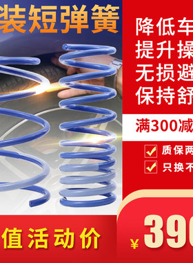 GOTEIN短弹簧适用于翼神菱帅菱悦V3风迪思劲炫V5V6降低改装短簧
