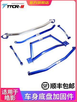 TTCR平衡杆TTCR阻尼杆车身加固