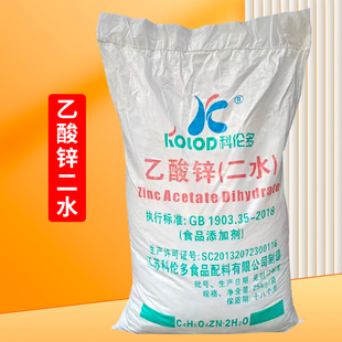 食品级二水乙酸锌食用醋酸锌高含量99%矿物质添加剂25kg正品包邮