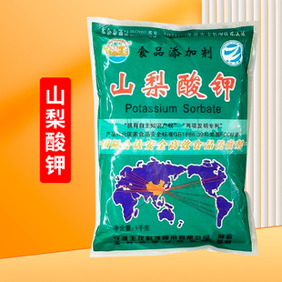 食品级防腐保鲜剂 山梨酸钾 食用卤肉制品蔬菜熟食腌菜饮料添加剂