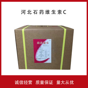 石药集团维生素C粉 食品级vc粉原粉 L-抗坏血酸抗氧化1千克包邮