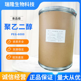聚乙二醇6000食品级PEG粉末薄膜包衣润滑剂果糖被膜剂压片粘合剂