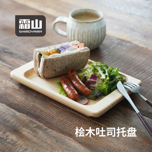 霜山桧木面包吐司盘木制茶托