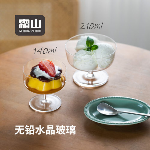 霜山冰淇淋碗布丁甜品杯玻璃杯子