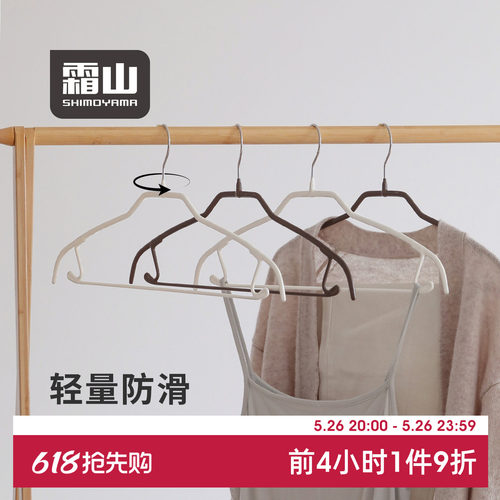 霜山带挂钩连体套装衣架
