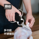 霜山不锈钢剪刀夹核桃开瓶器多功能料理剪可拆卸厨房强力鸡骨剪