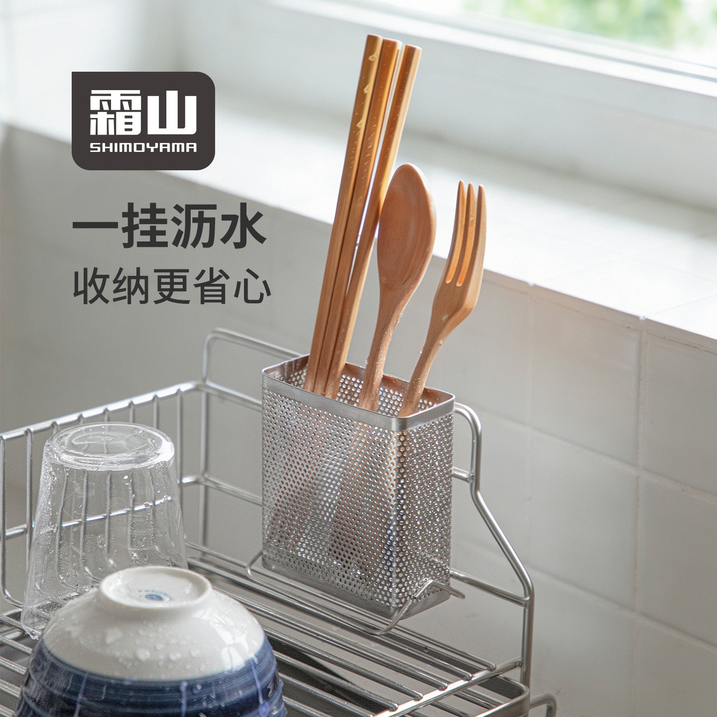 霜山304不锈钢筷筒筷子沥水挂篮网眼通风餐具笼刀架叉勺收纳挂架