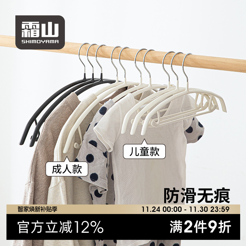 霜山防滑浸塑衣架无痕带挂钩