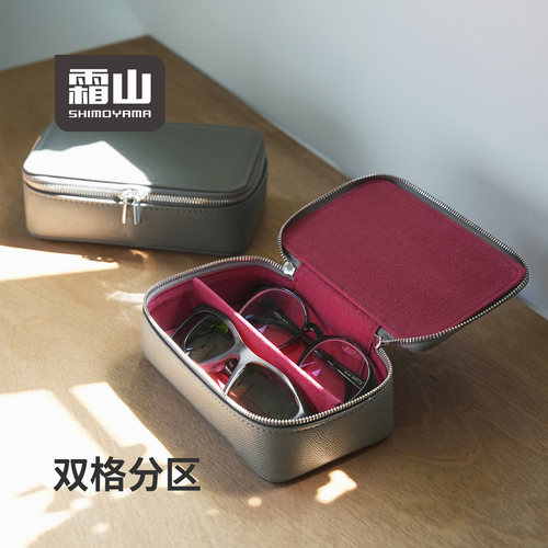霜山便携双分隔隔层PU皮革眼镜盒