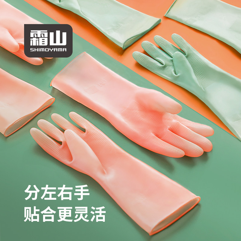 霜山家务洗碗手套乳胶清洁食品级厨房做饭家务洗衣服加厚耐用手套