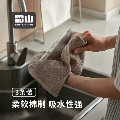 霜山华夫格干湿两用棉制抹布