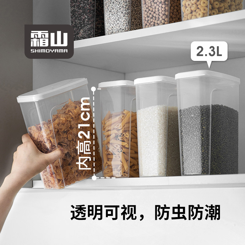 霜山五谷杂粮储存罐透明带盖食物储物罐面粉盒厨房冰箱干货收纳盒