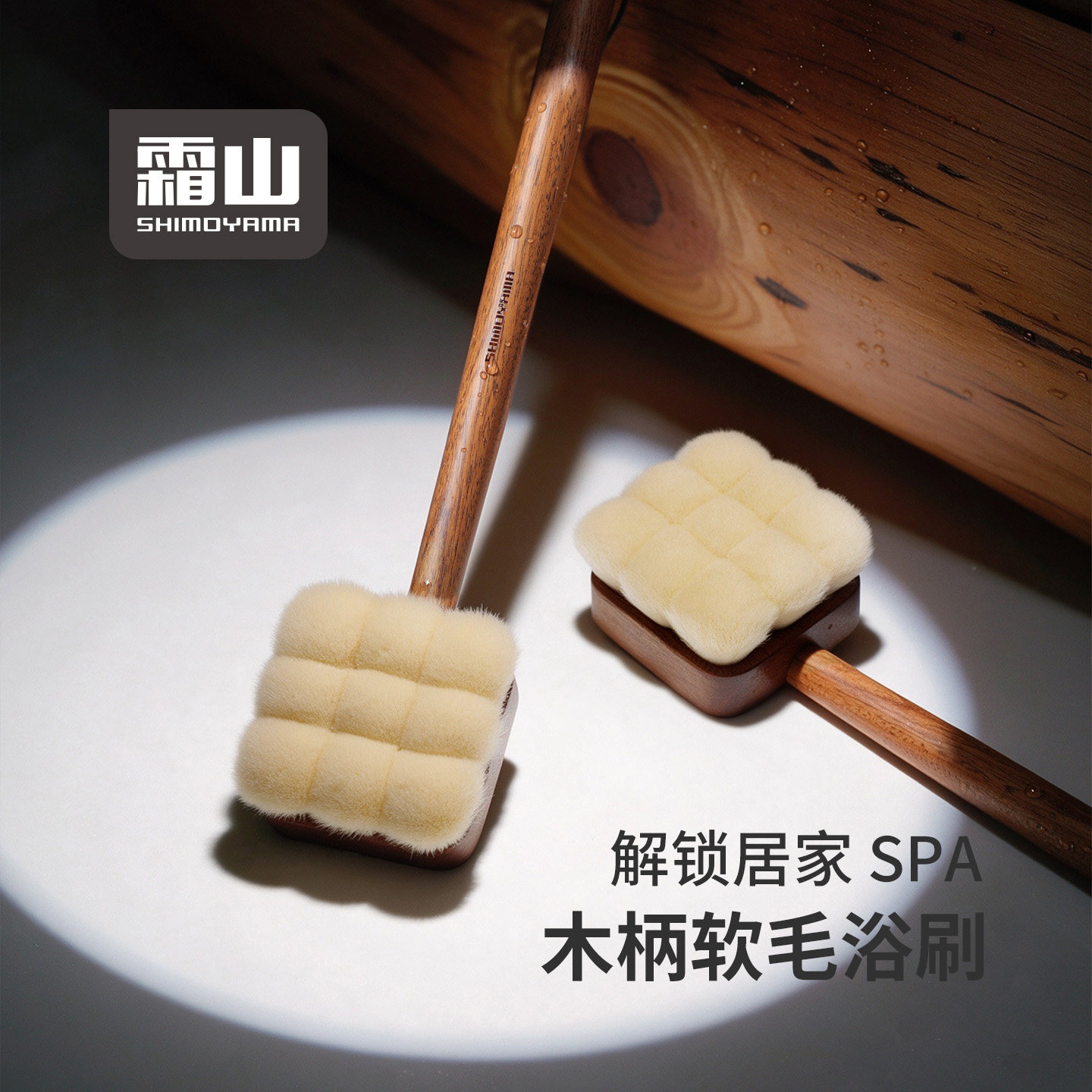 霜山沙比利木长柄浴刷软毛按摩美体刷沐浴刷干湿两用洗澡身体刷