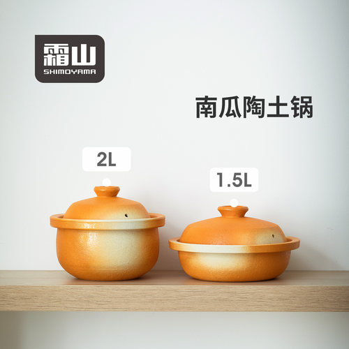 霜山南瓜陶土锅日式砂锅煲