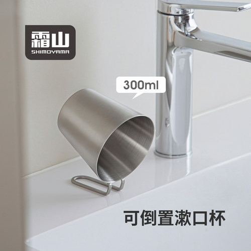 霜山304不锈钢可倒放漱口杯
