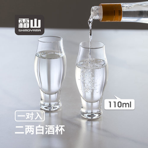 霜山二两白酒杯对杯水晶玻璃酒杯