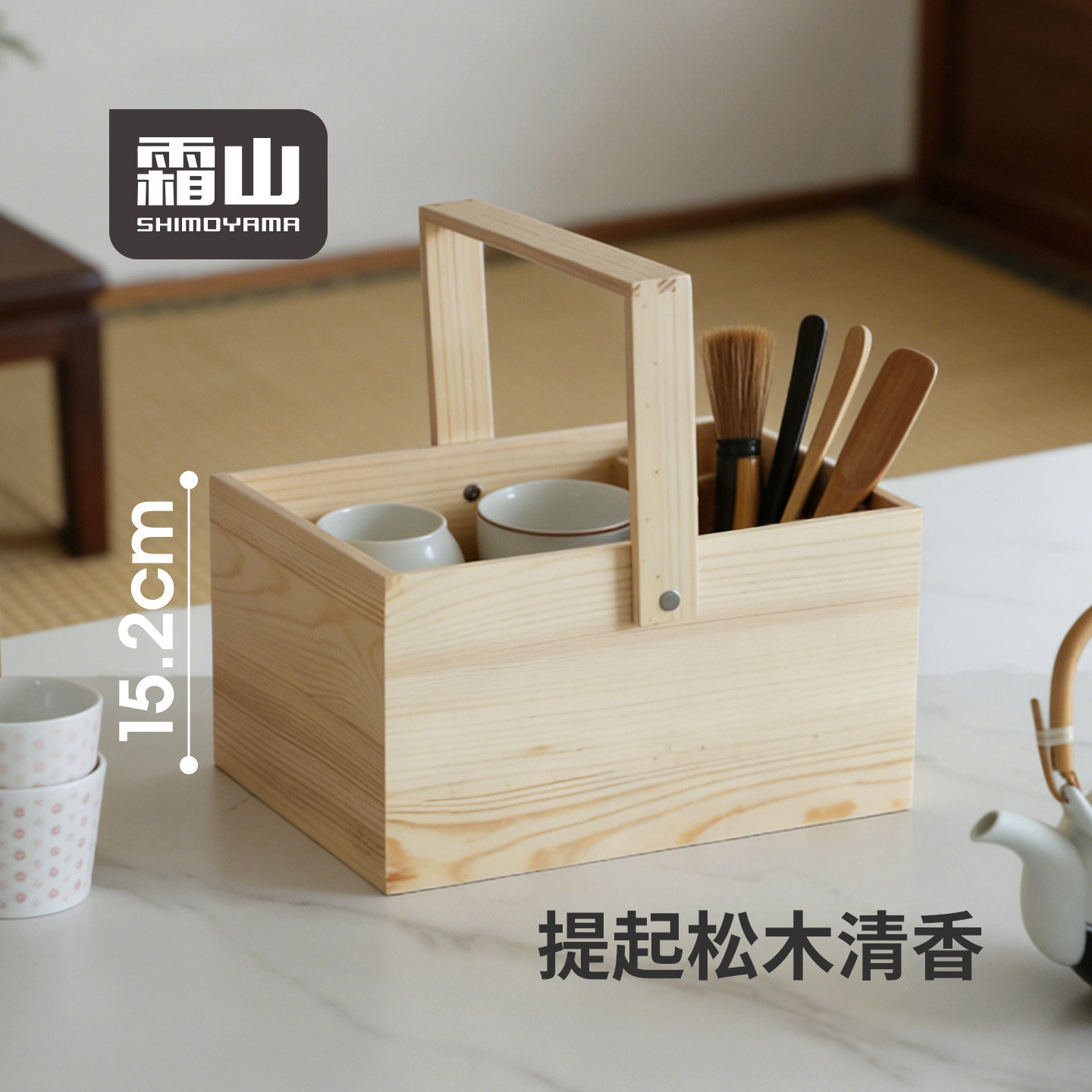 霜山松木手提收纳篮带提手木制储物筐客厅茶具桌面玄关杂物整理筐
