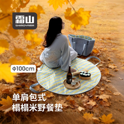 霜山野餐垫收纳单肩包两用