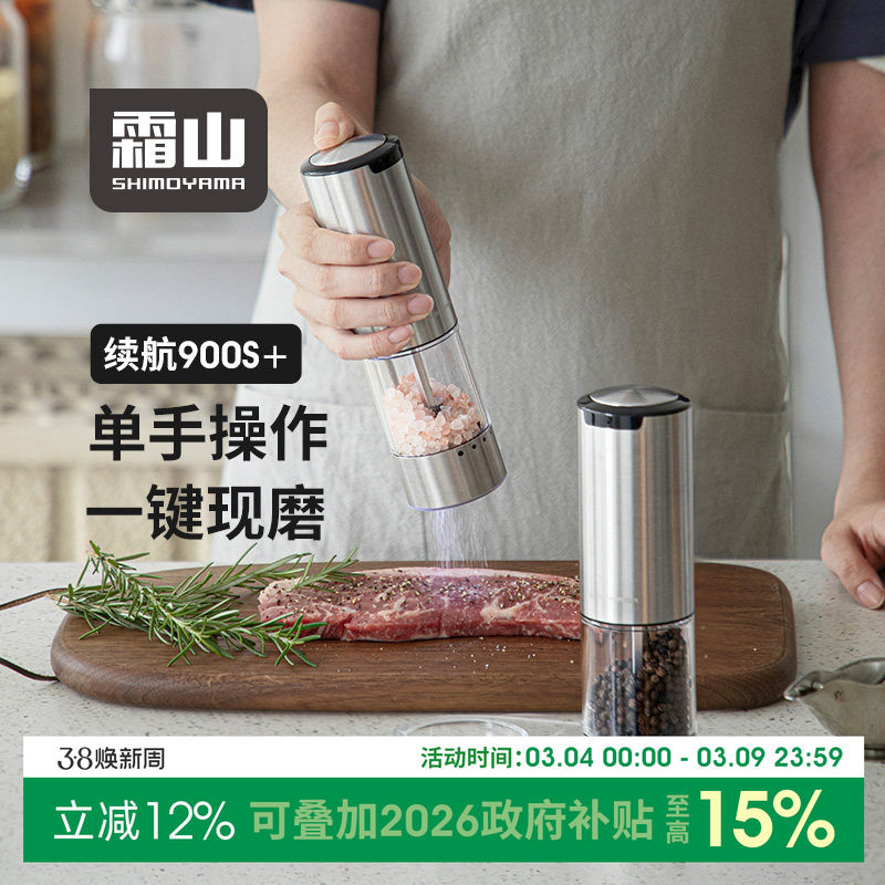 【政府补贴】霜山电动黑胡椒海盐研磨器自动不锈钢香料研磨调料罐