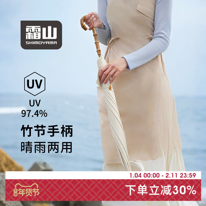 霜山8骨竹节柄晴雨伞长柄加大防紫外线雨伞轻盈便携防晒遮阳伞