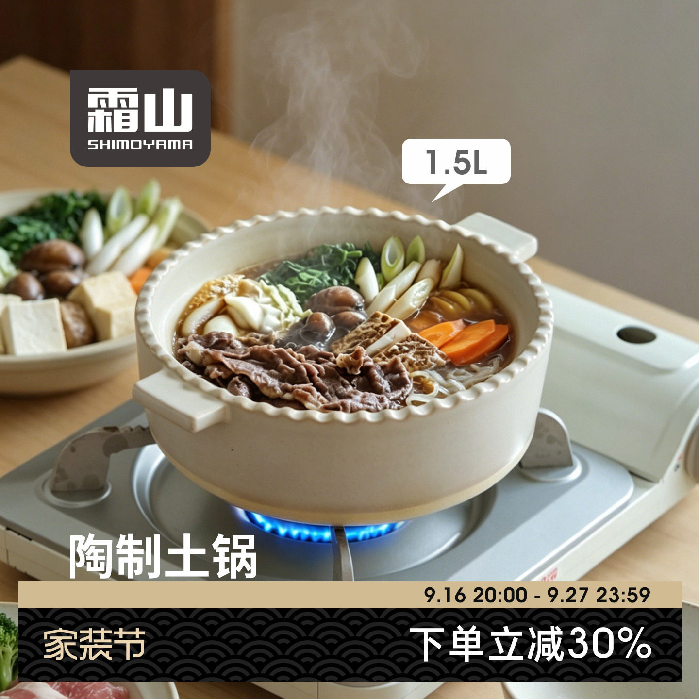 霜山陶制一人食土锅1.5L图片