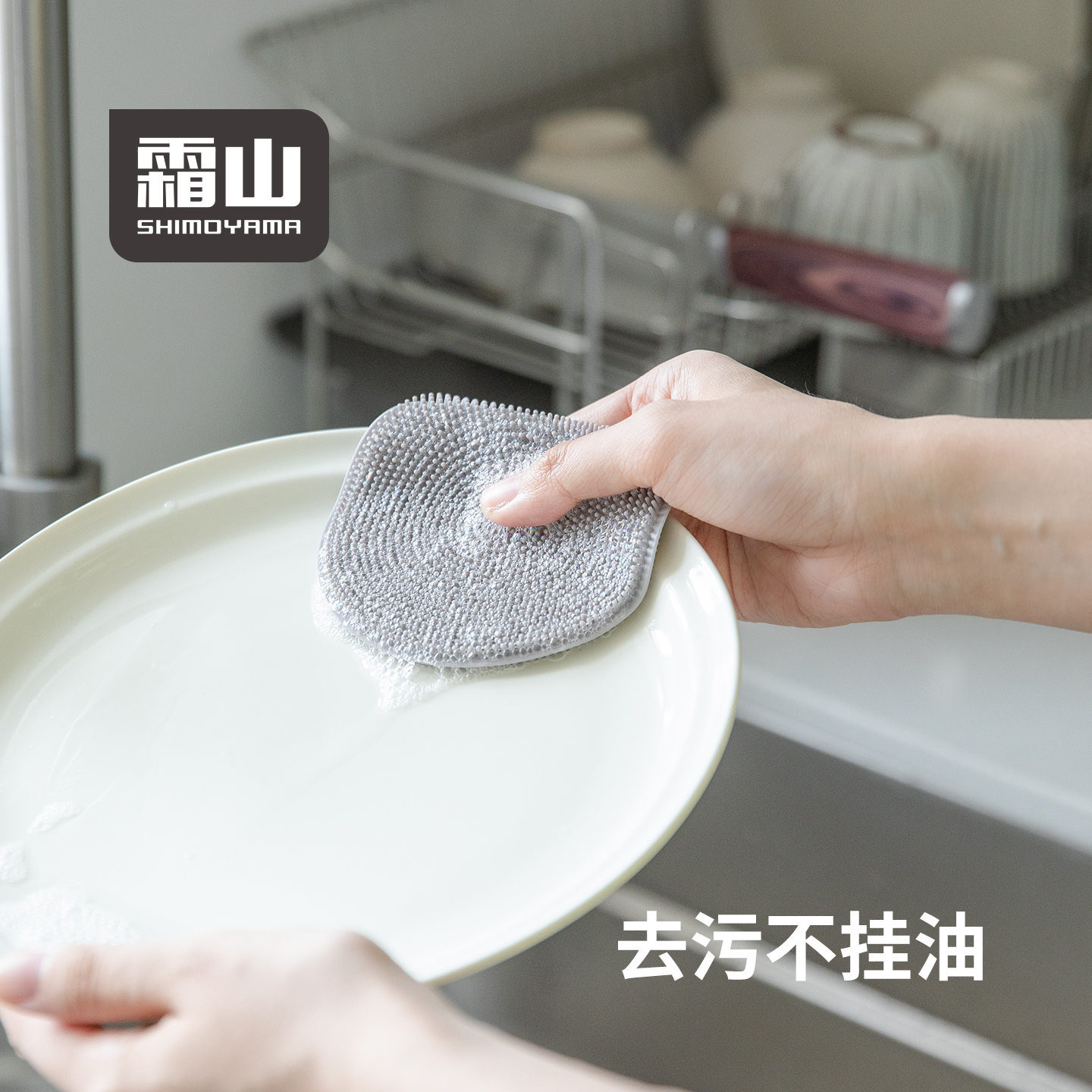 霜山硅胶洗碗刷厨房果蔬清洁抹布去污不沾油百洁布多功能刷锅神器