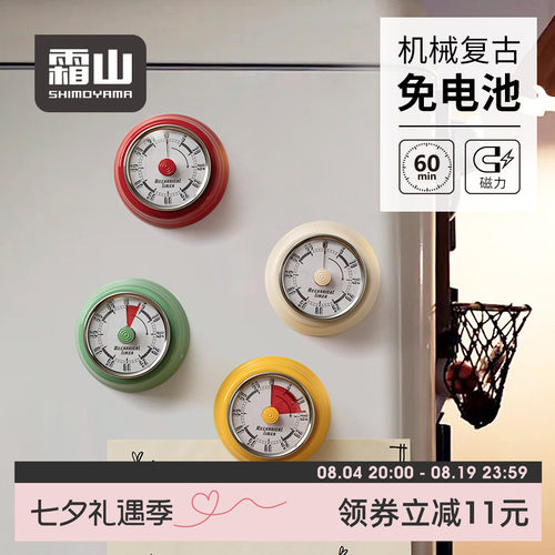霜山日本可磁吸复古烹饪计时器