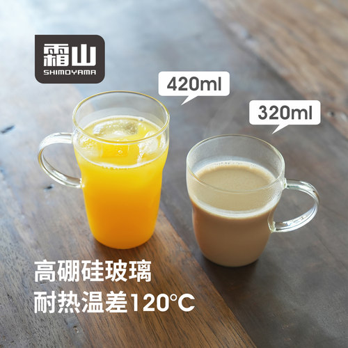 霜山高硼硅玻璃马克杯可微波
