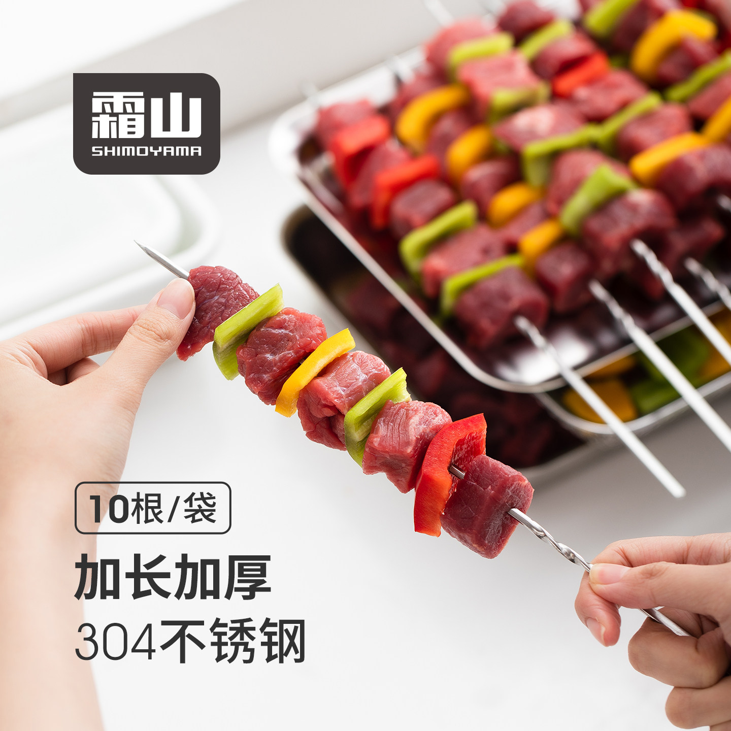 霜山304不锈钢烧烤签加长30厘米烧烤针BBQ烤肉烤鱼户外露营烤串