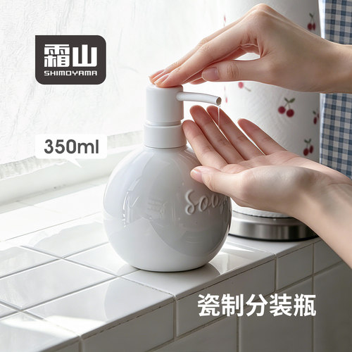 霜山瓷制按压泵头乳液瓶350ml