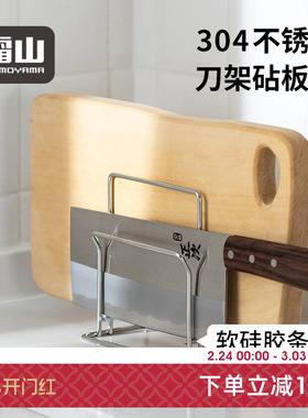 霜山304不锈钢刀架砧板架家用菜板案板刀具收纳架厨房台面置物架