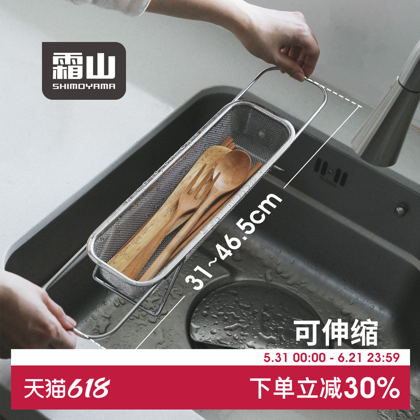 霜山304不锈钢可伸缩餐具沥水篮