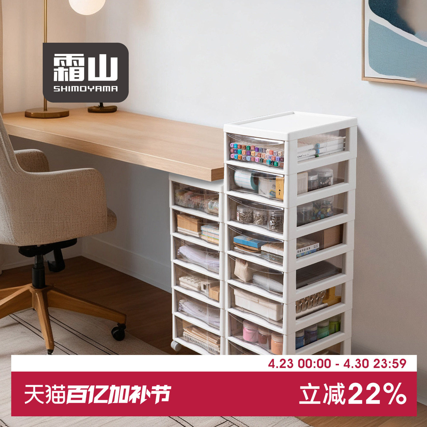 霜山抽屉式收纳柜化妆品整理办公室A4文件储物柜桌下可移动置物柜