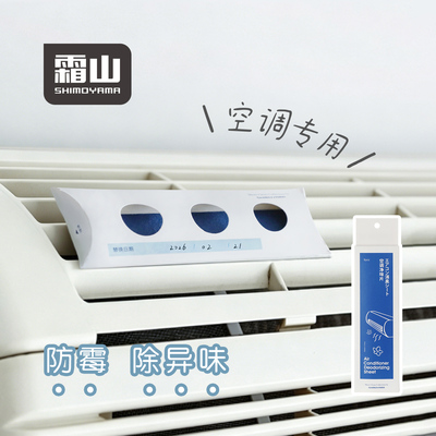 霜山空调进风口除臭吸味片