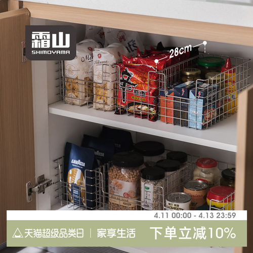 霜山不锈钢U型开口收纳筐
