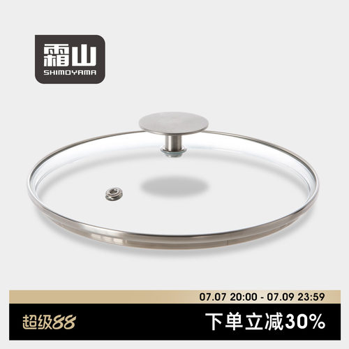 霜山不锈钢钢化玻璃锅盖18cm