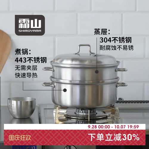霜山不锈钢蒸锅2层蒸炖一体锅
