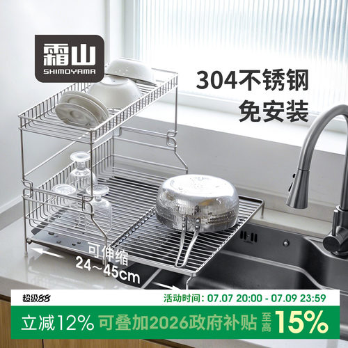 霜山可抽拉双层沥水架304不锈钢
