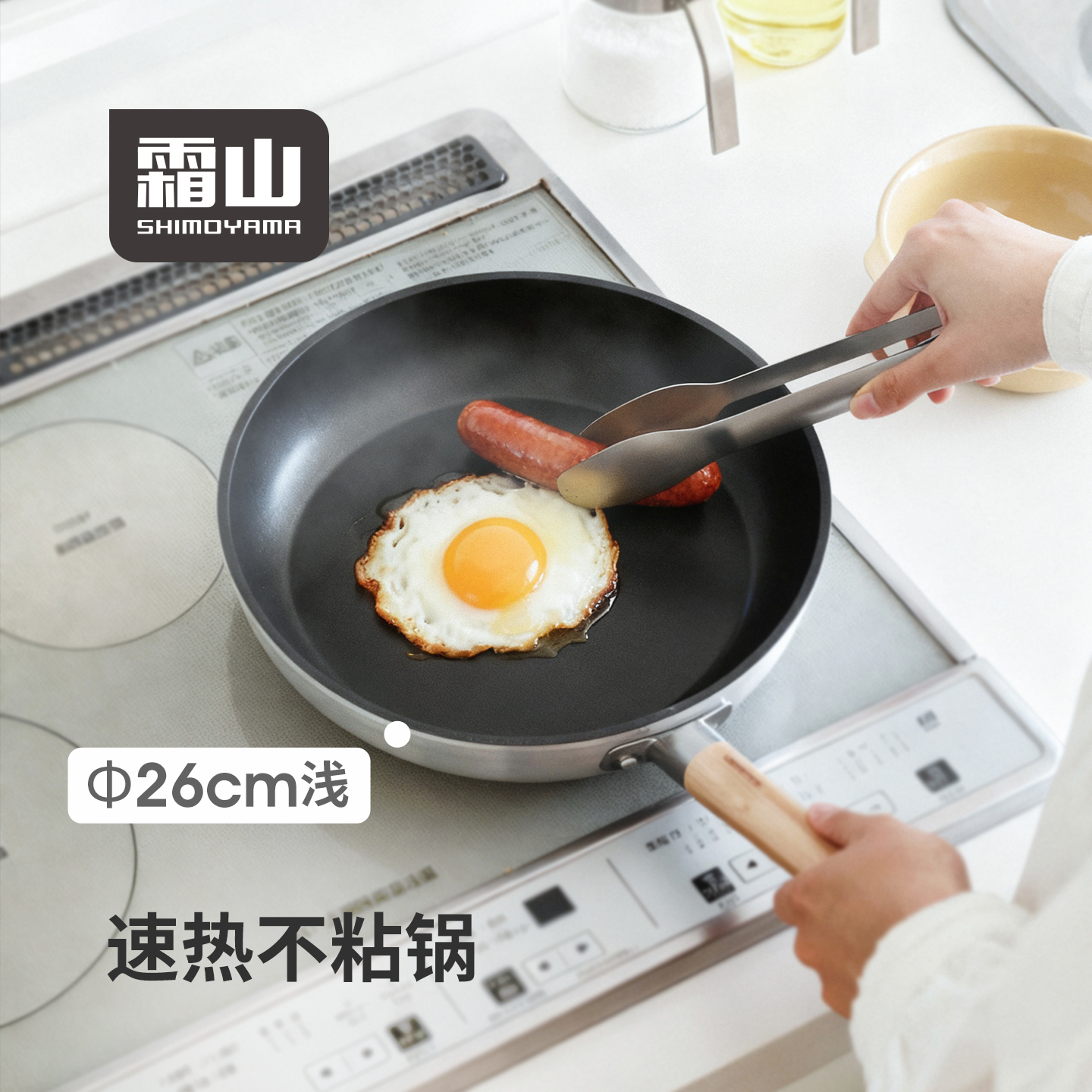 霜山铝合金轻量平底锅